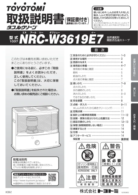 toyotomiトヨトミ NRC-W3619E7
